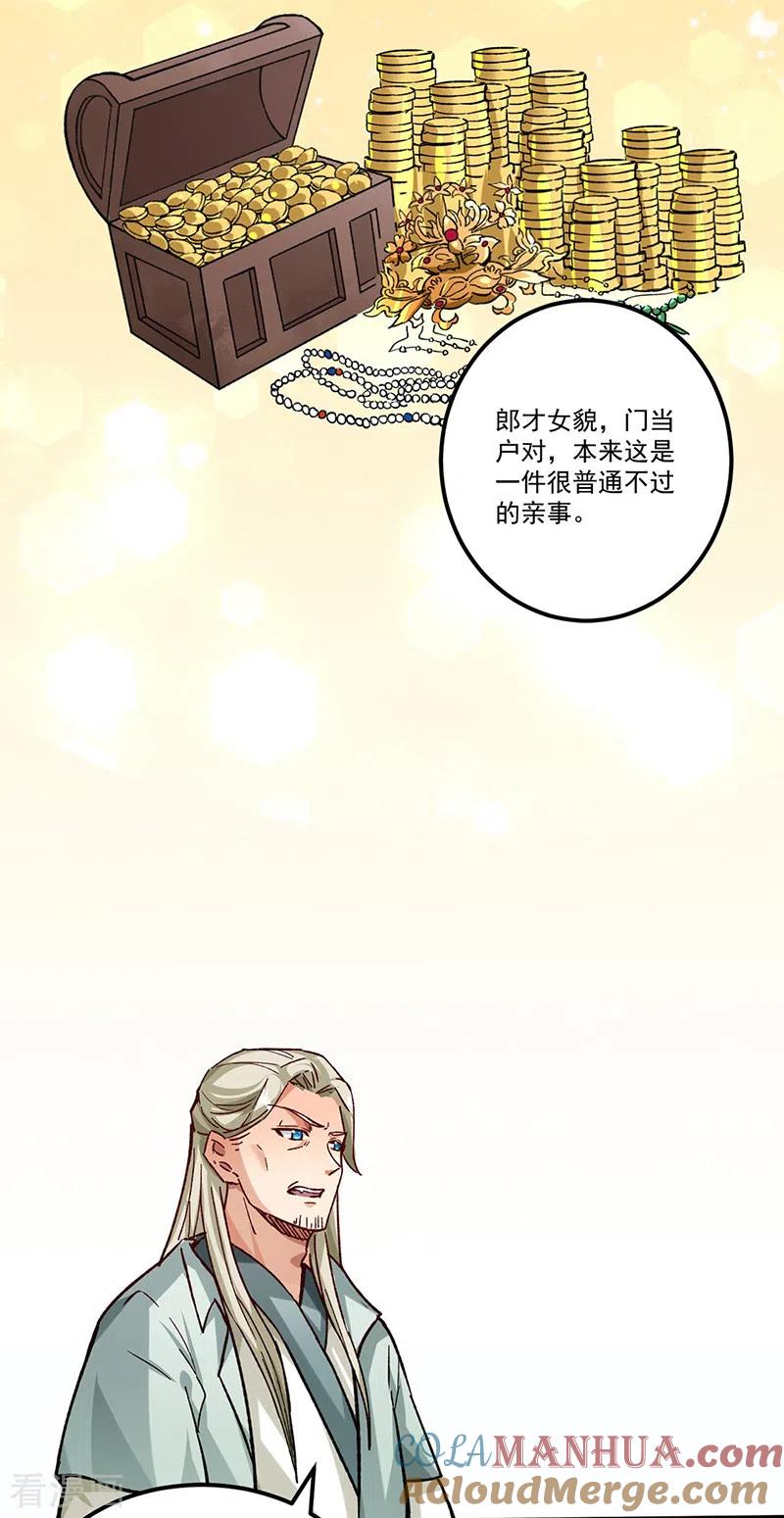 《武道独尊》第333话 龙家往事 第11页