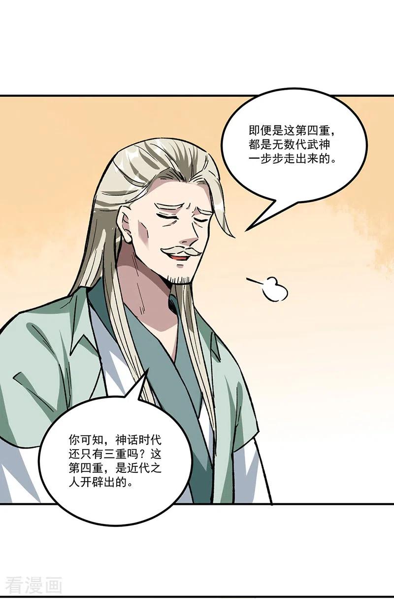 《武道独尊》第334话 大世界与文明 第22页