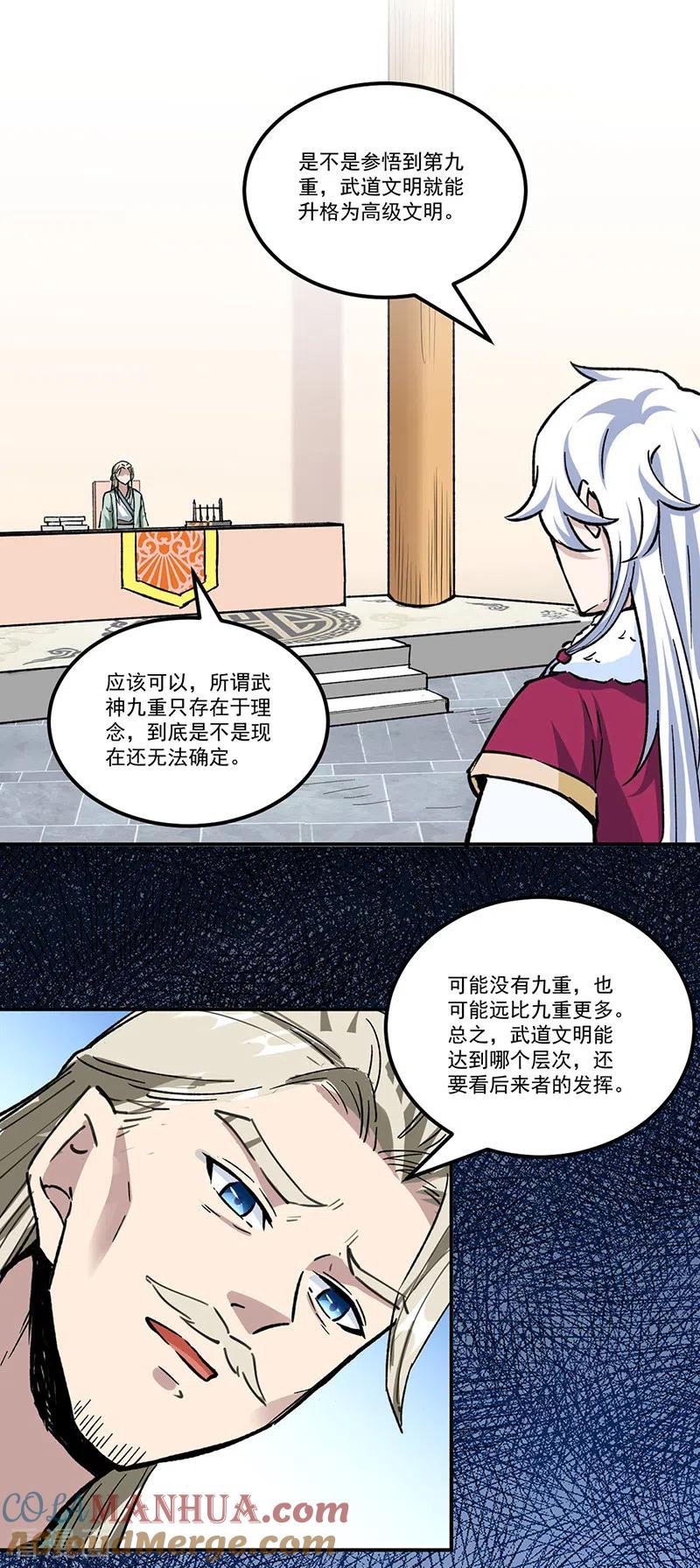 《武道独尊》第334话 大世界与文明 第23页