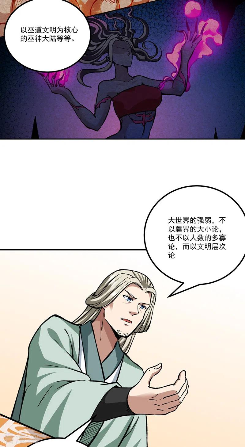 《武道独尊》第334话 大世界与文明 第16页