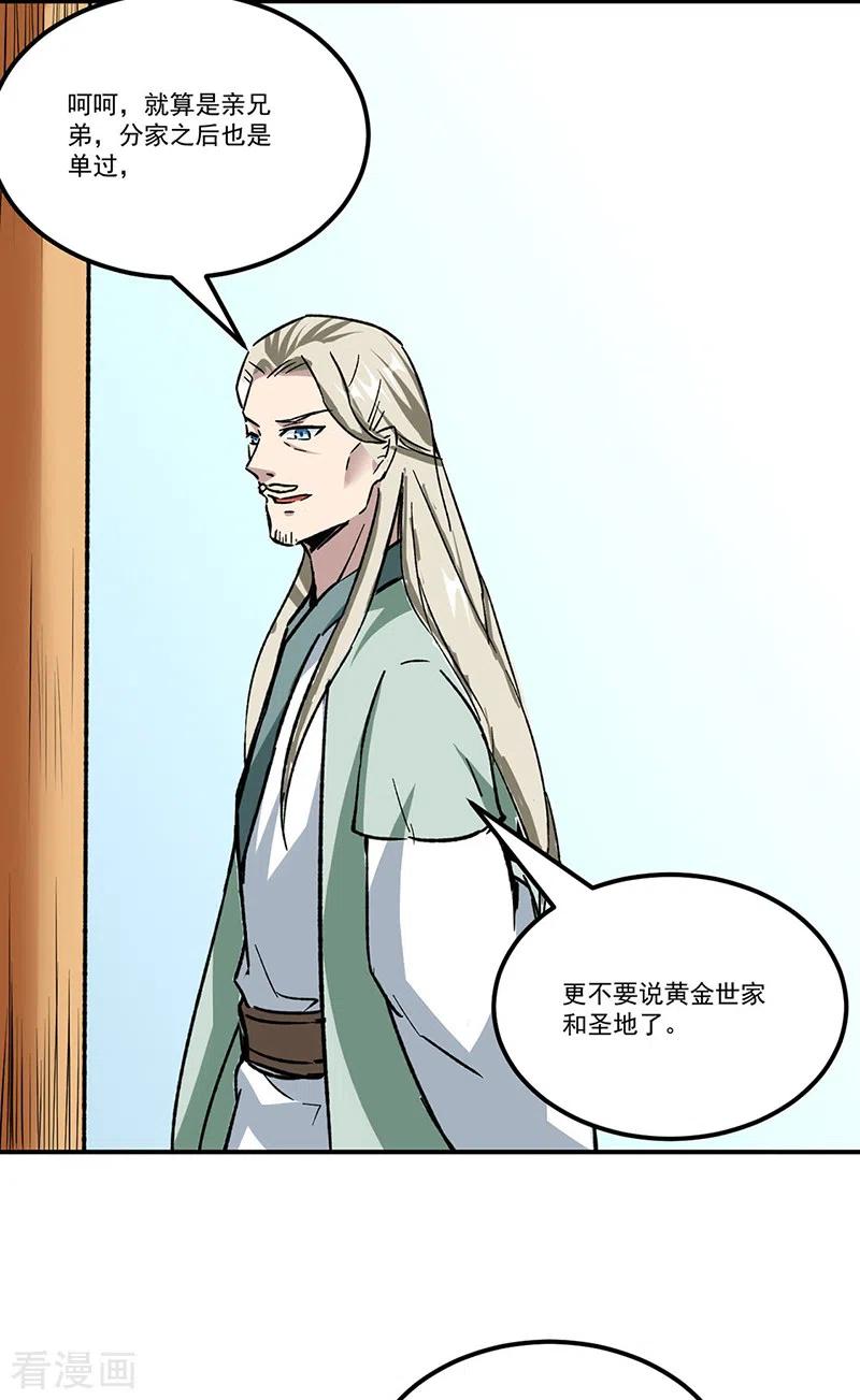 《武道独尊》第334话 大世界与文明 第2页