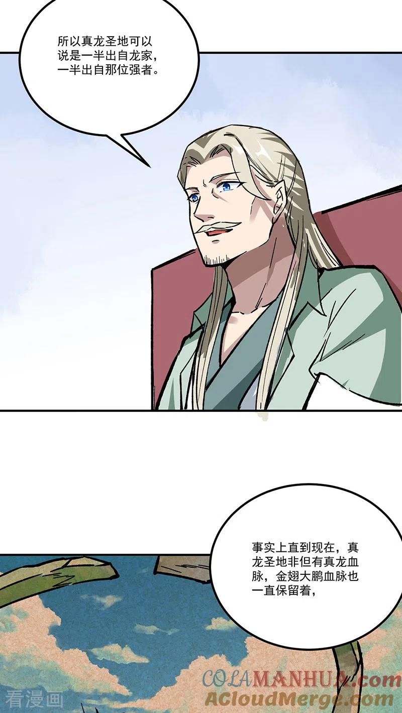 《武道独尊》第334话 大世界与文明 第7页
