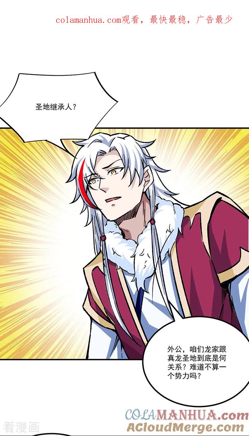 《武道独尊》第334话 大世界与文明 第1页