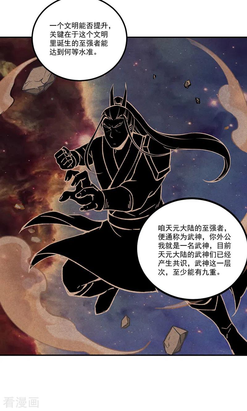 《武道独尊》第334话 大世界与文明 第20页