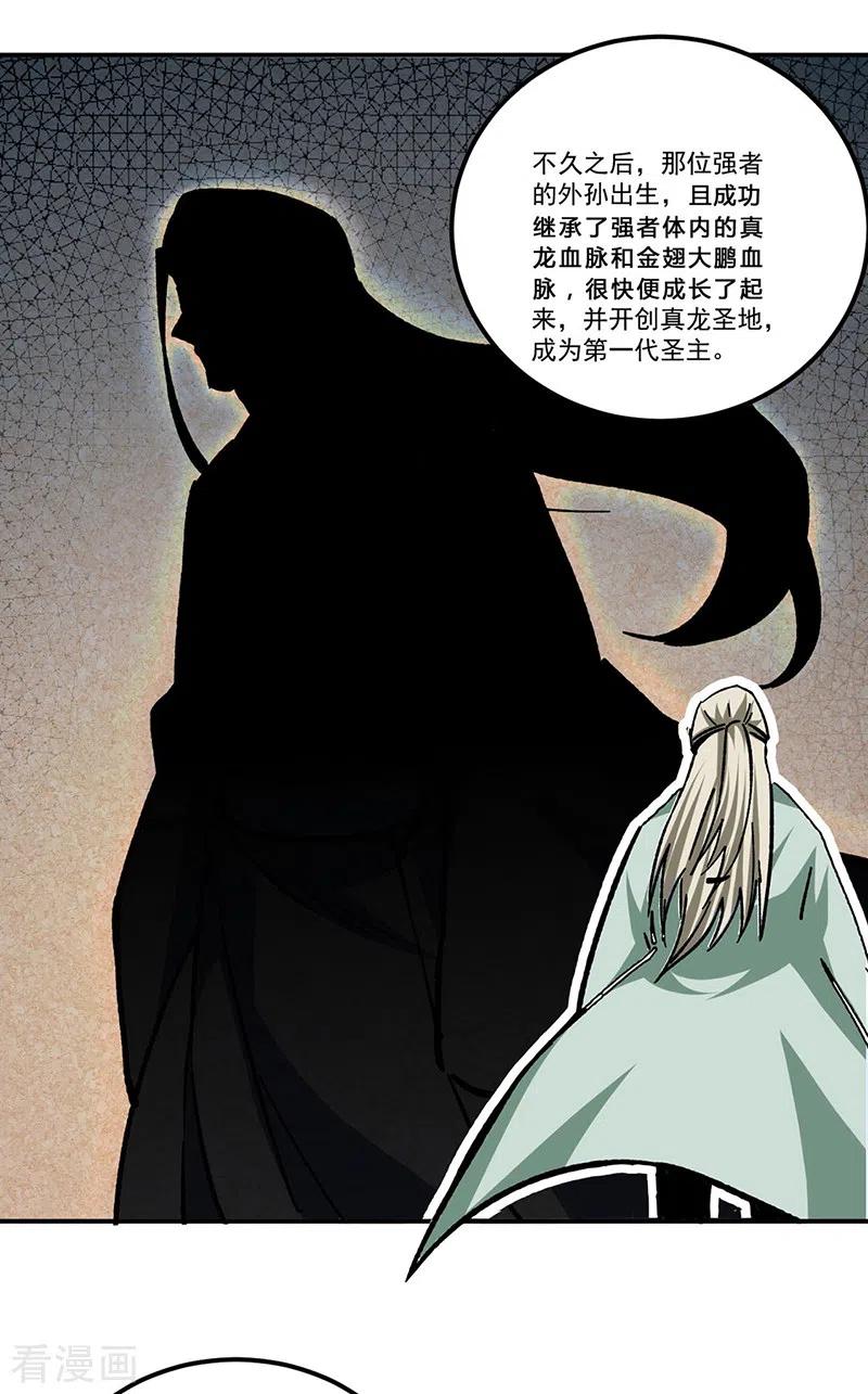 《武道独尊》第334话 大世界与文明 第6页