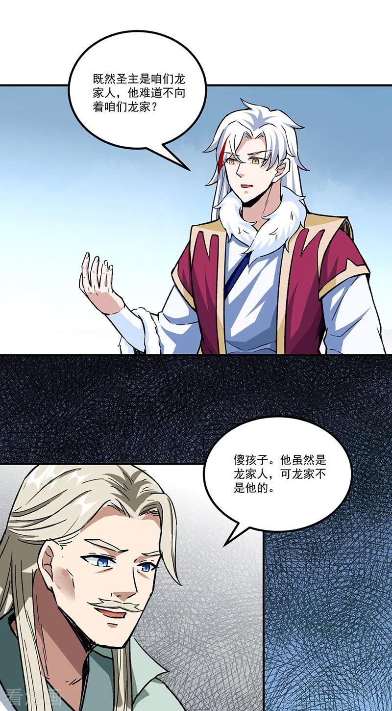 《武道独尊》第334话 大世界与文明 第10页