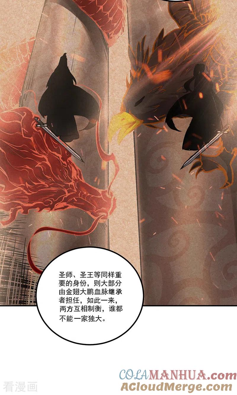 《武道独尊》第334话 大世界与文明 第9页