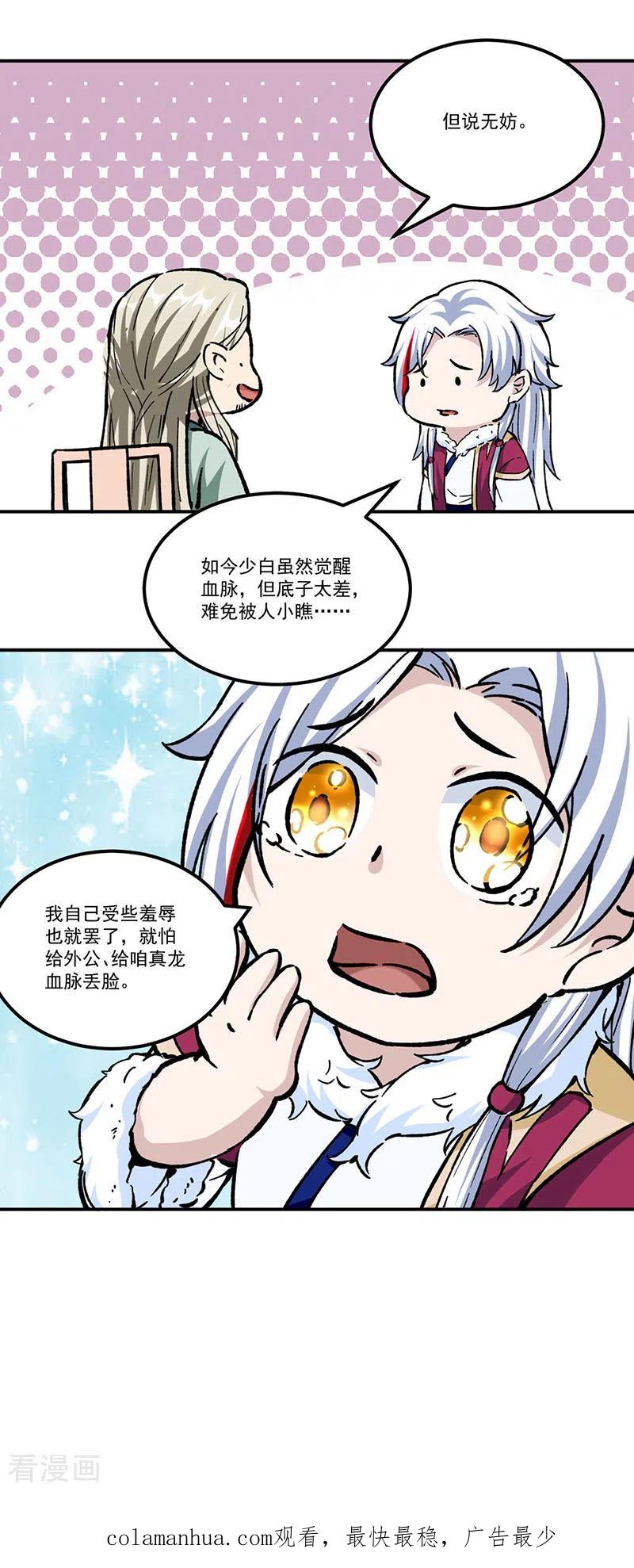 《武道独尊》第334话 大世界与文明 第26页