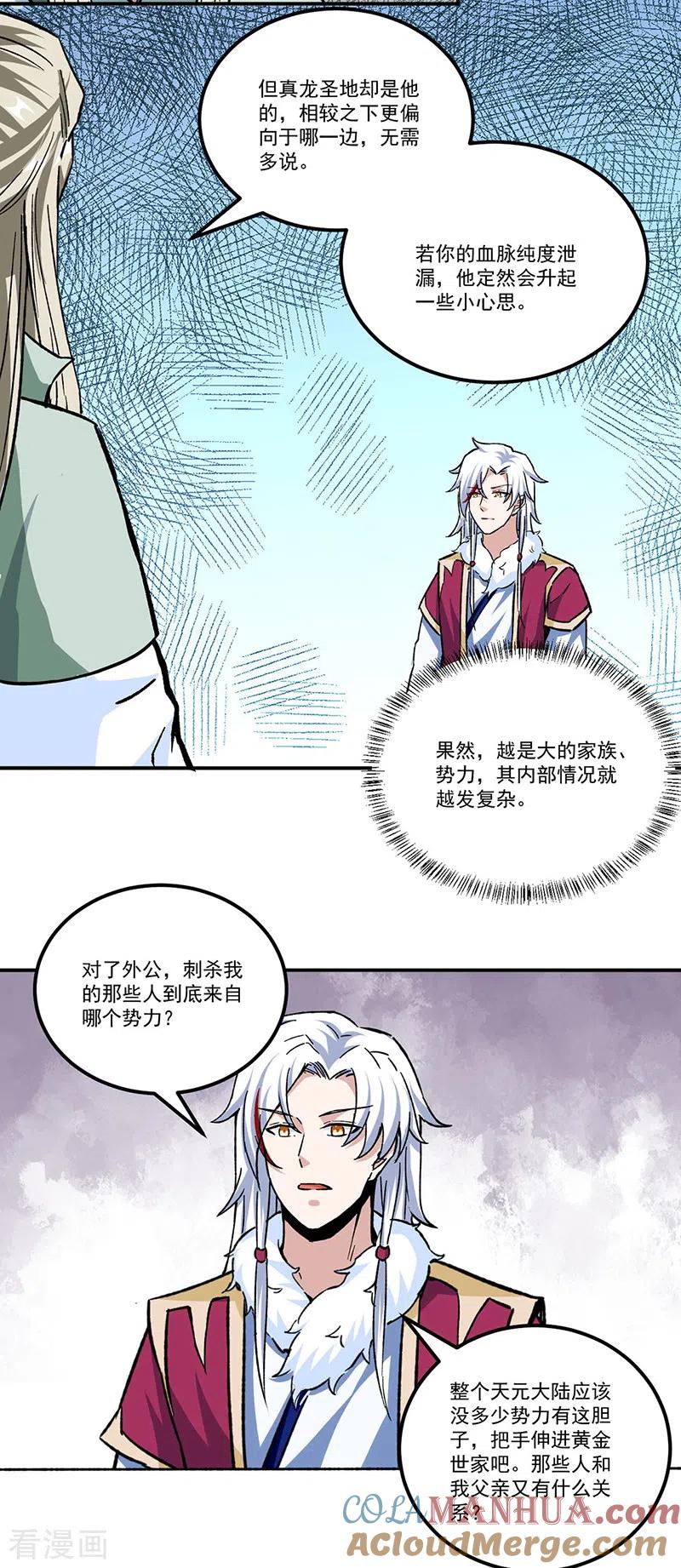 《武道独尊》第334话 大世界与文明 第11页