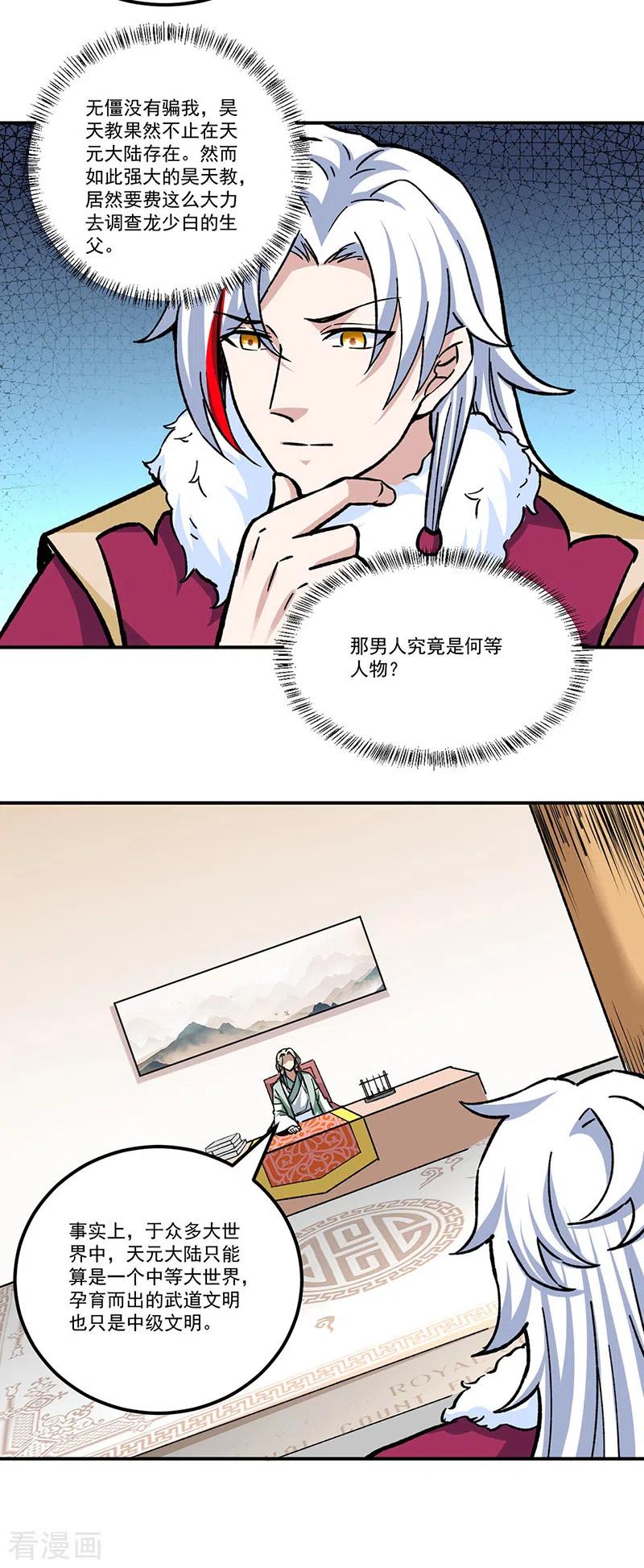 《武道独尊》第334话 大世界与文明 第14页