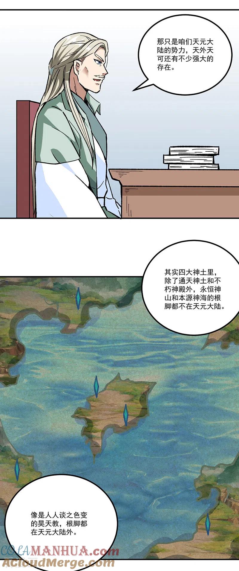 《武道独尊》第334话 大世界与文明 第13页