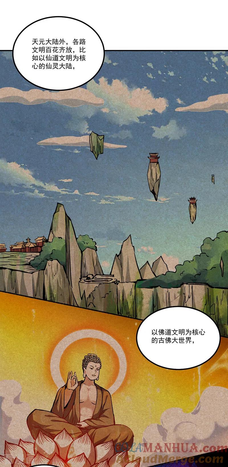《武道独尊》第334话 大世界与文明 第15页