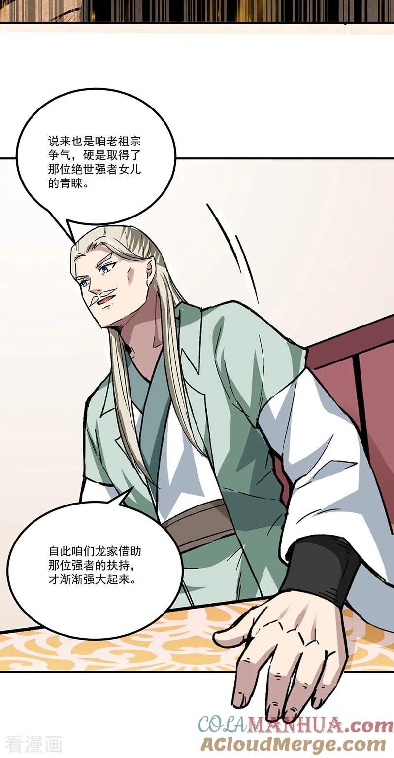 《武道独尊》第334话 大世界与文明 第5页