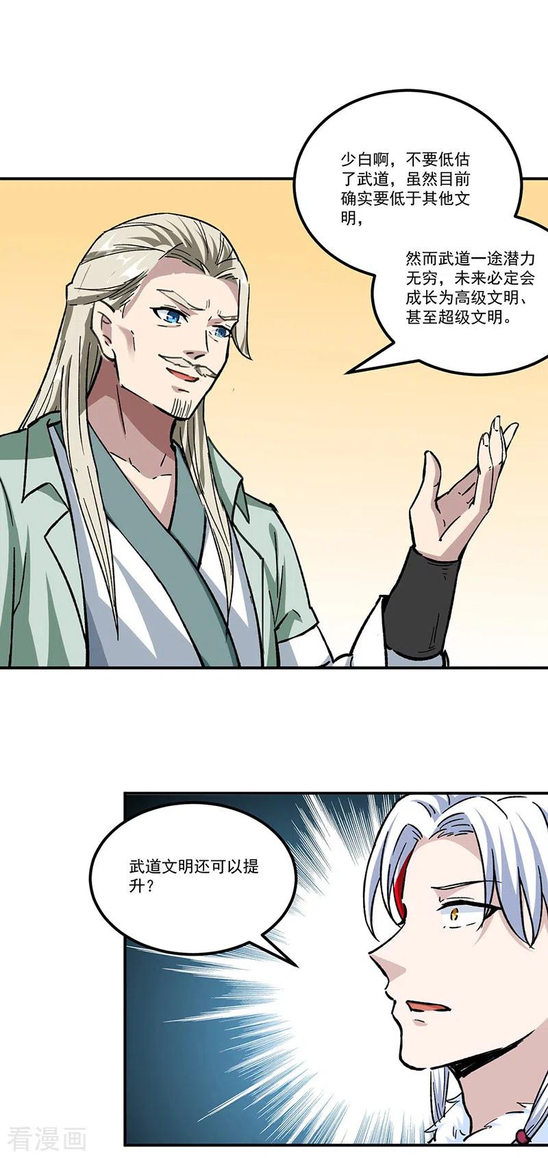 《武道独尊》第334话 大世界与文明 第18页