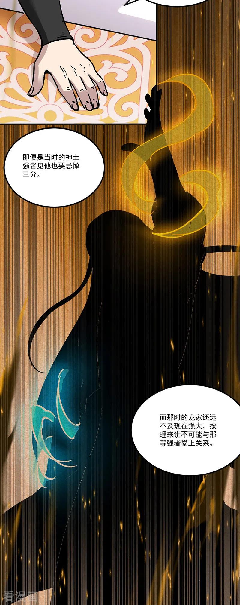 《武道独尊》第334话 大世界与文明 第4页