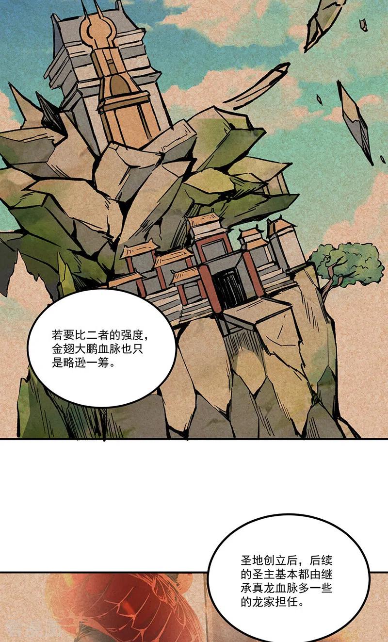 《武道独尊》第334话 大世界与文明 第8页
