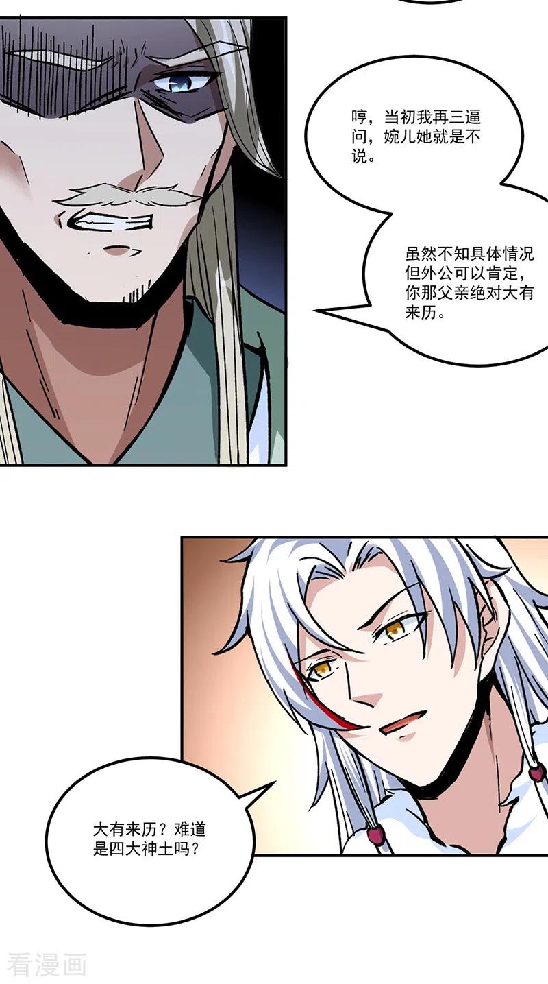 《武道独尊》第334话 大世界与文明 第12页