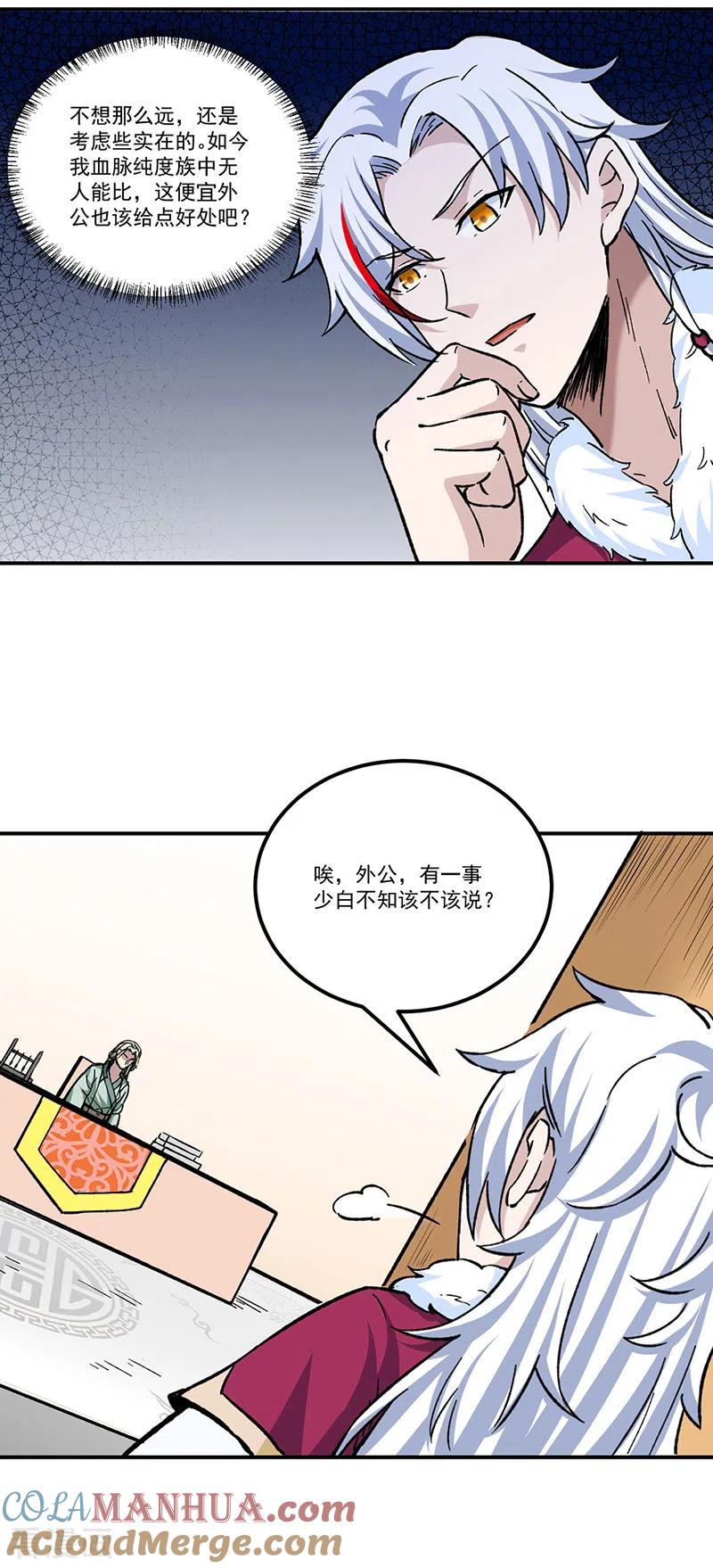 《武道独尊》第334话 大世界与文明 第25页