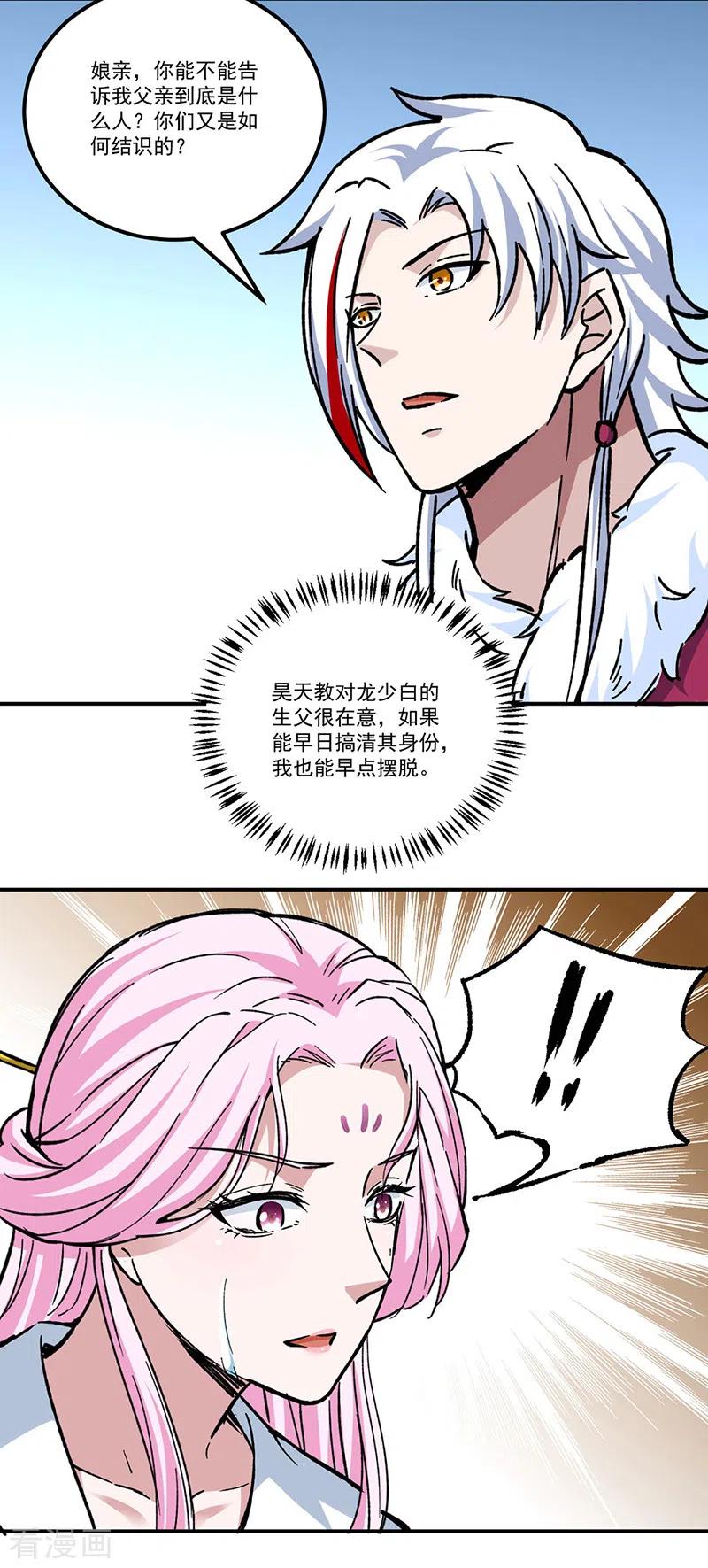 《武道独尊》第335话 地牢探母 第24页