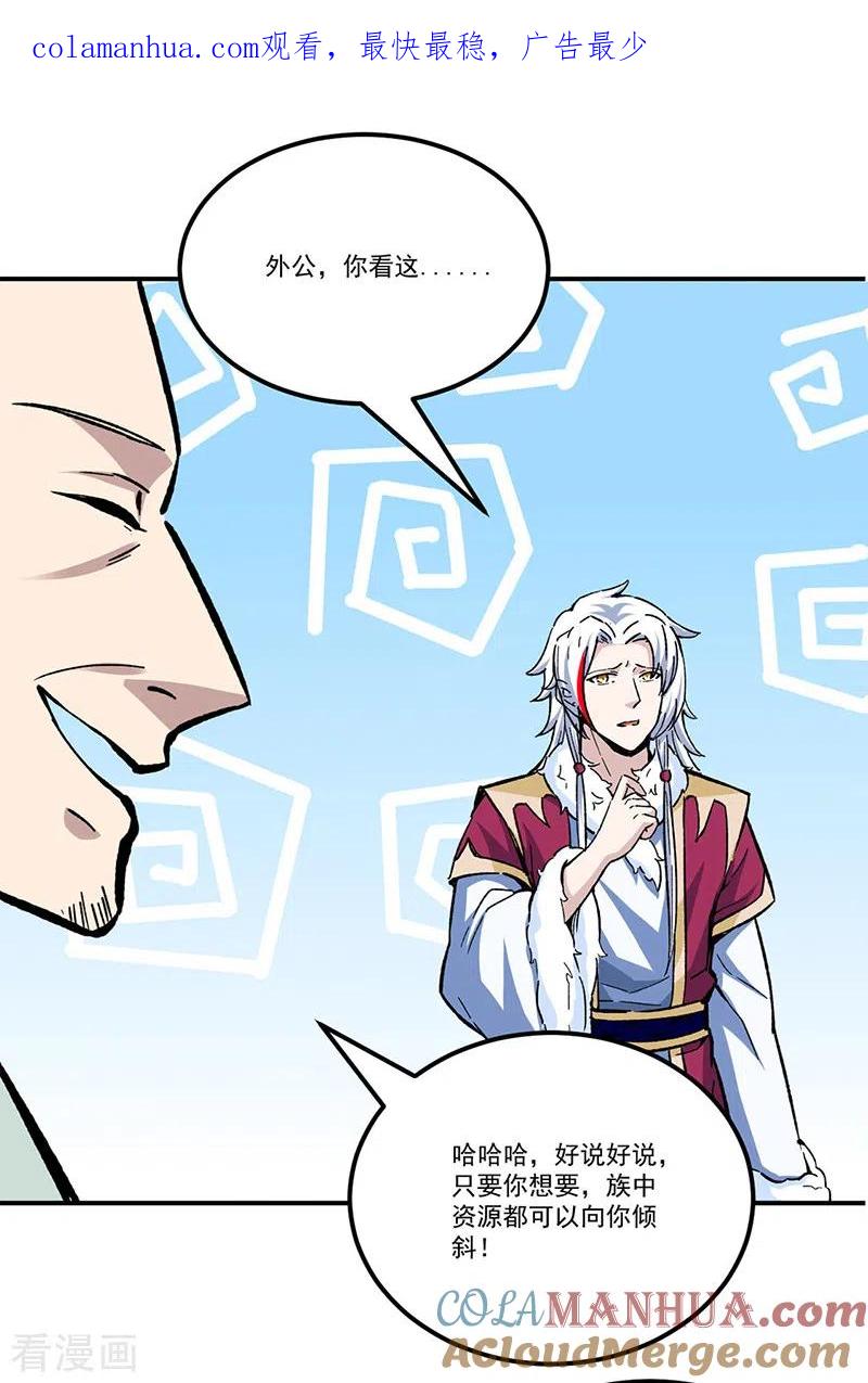 《武道独尊》第335话 地牢探母 第1页