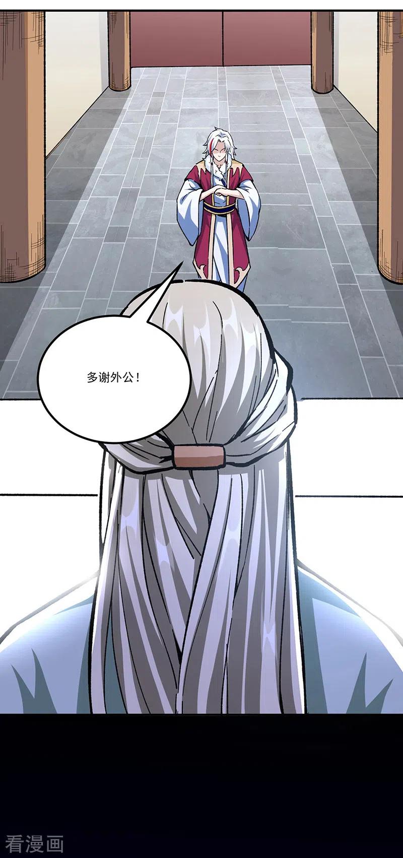 《武道独尊》第335话 地牢探母 第4页