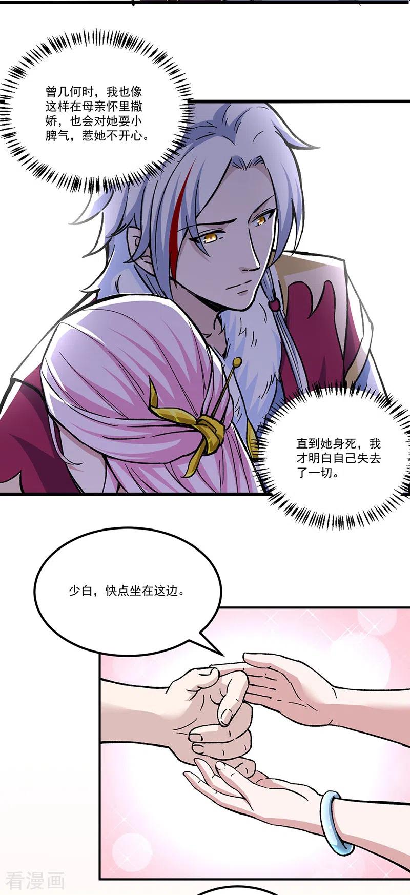 《武道独尊》第335话 地牢探母 第20页