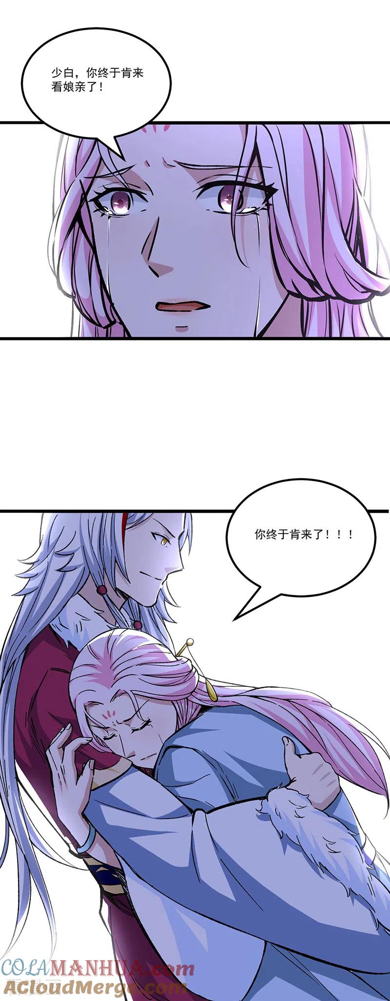 《武道独尊》第335话 地牢探母 第19页
