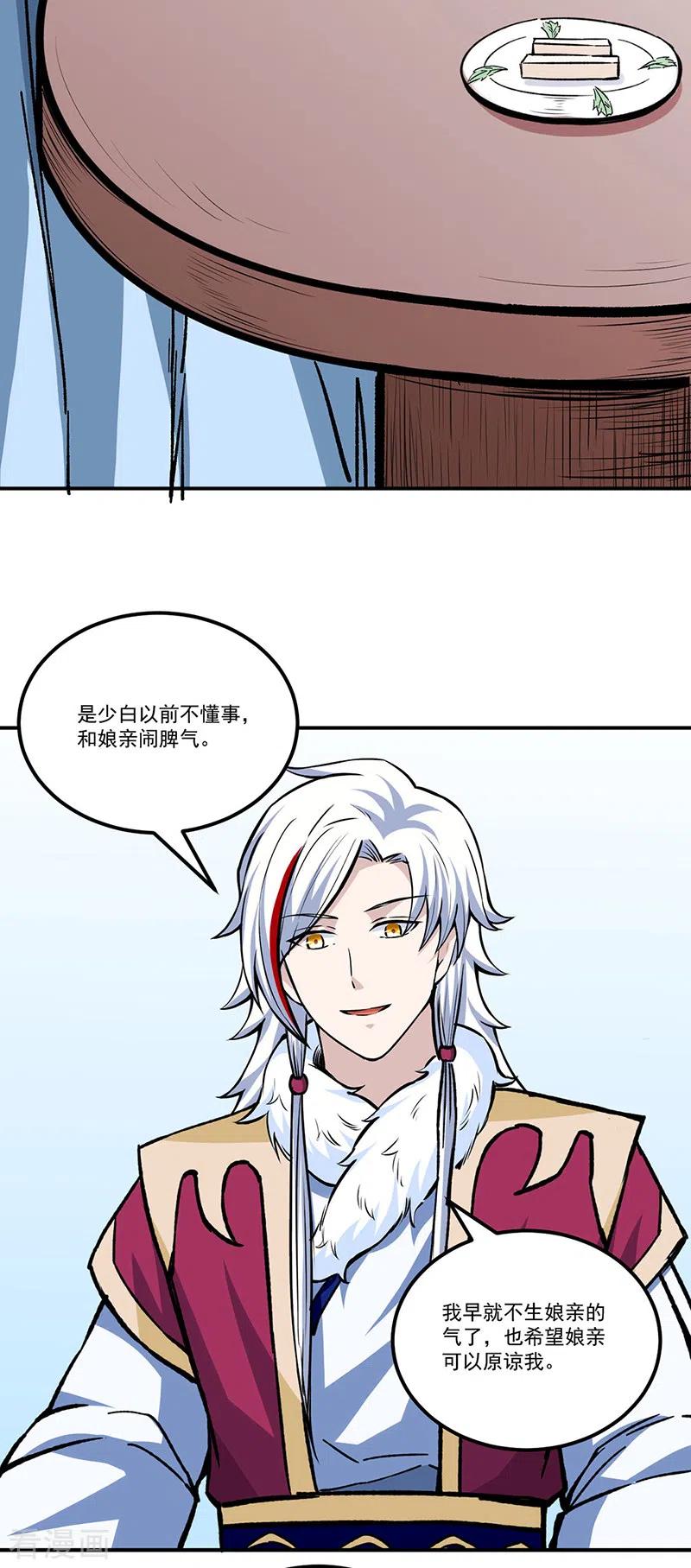 《武道独尊》第335话 地牢探母 第22页