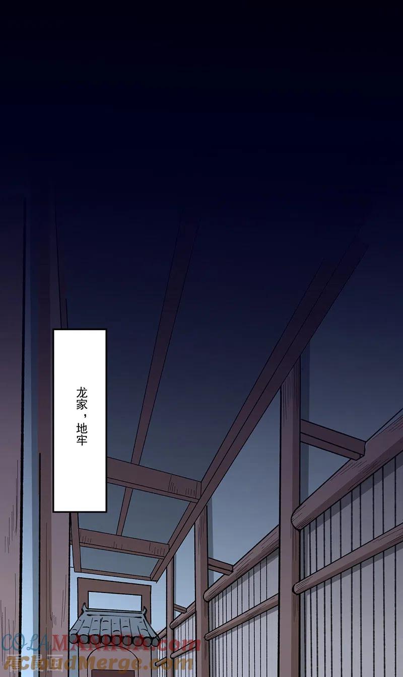《武道独尊》第335话 地牢探母 第5页