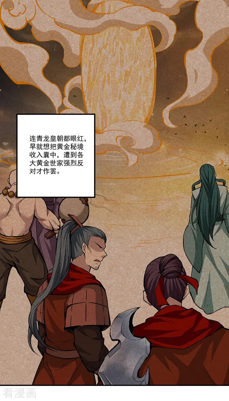 《武道独尊》第335话 地牢探母 第8页