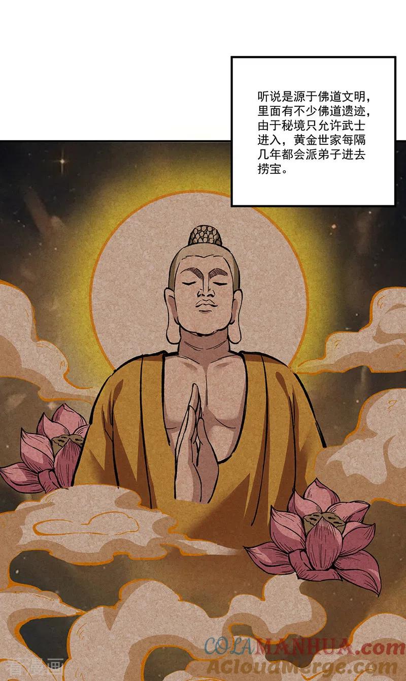 《武道独尊》第335话 地牢探母 第7页