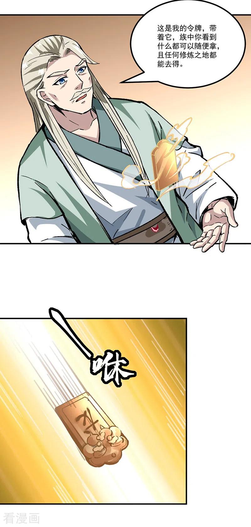 《武道独尊》第335话 地牢探母 第2页
