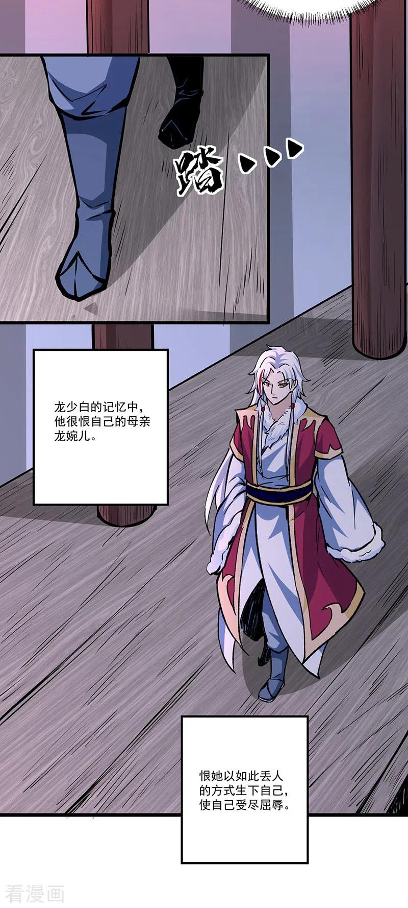 《武道独尊》第335话 地牢探母 第12页
