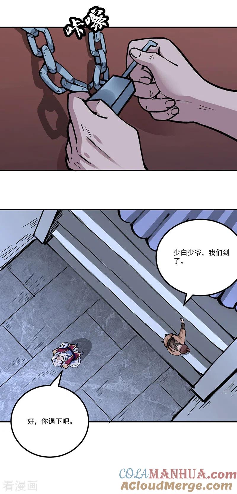 《武道独尊》第335话 地牢探母 第9页