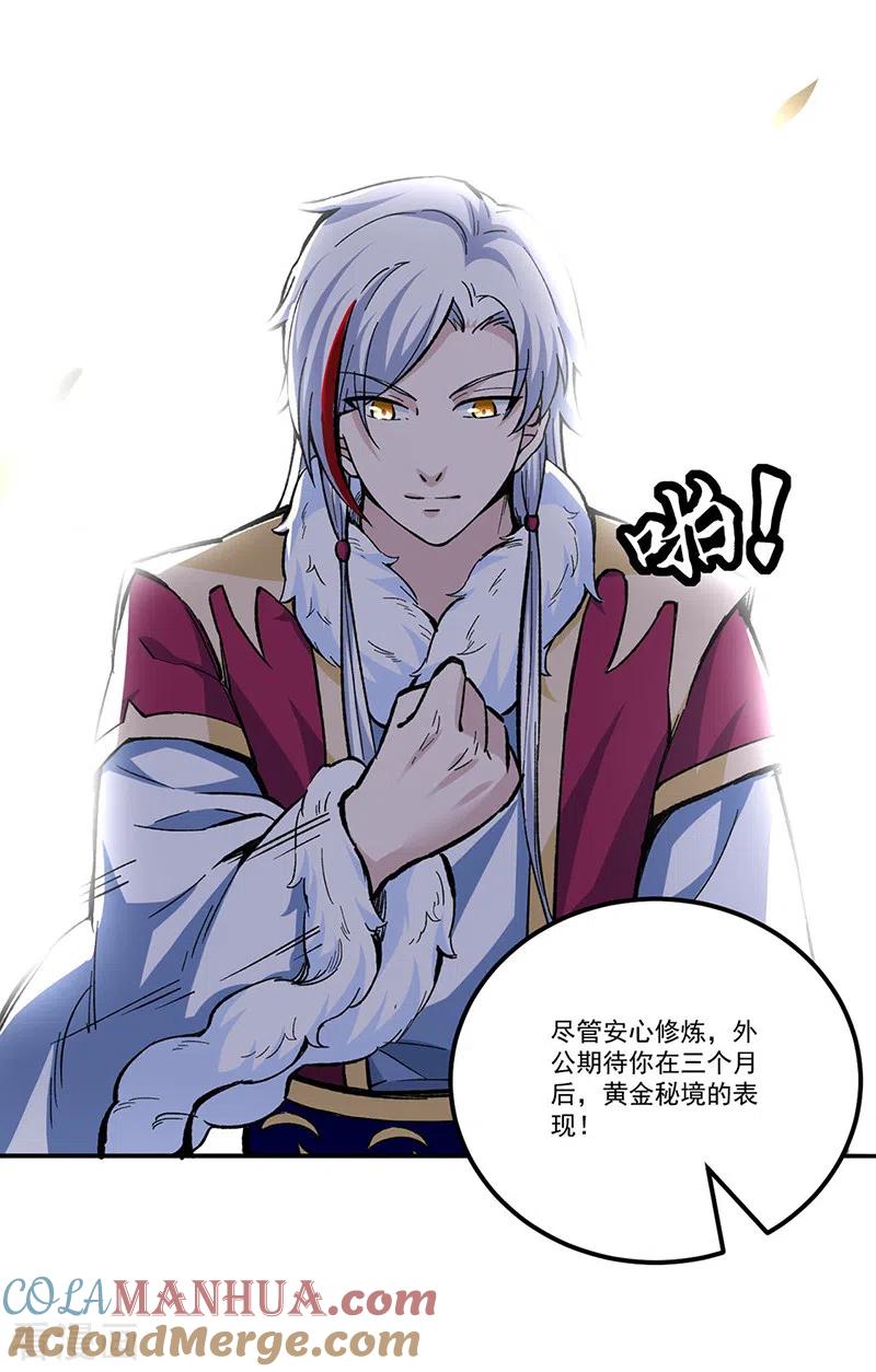《武道独尊》第335话 地牢探母 第3页