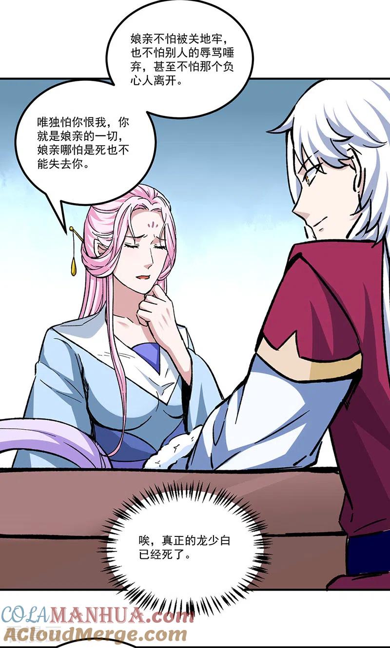 《武道独尊》第335话 地牢探母 第23页