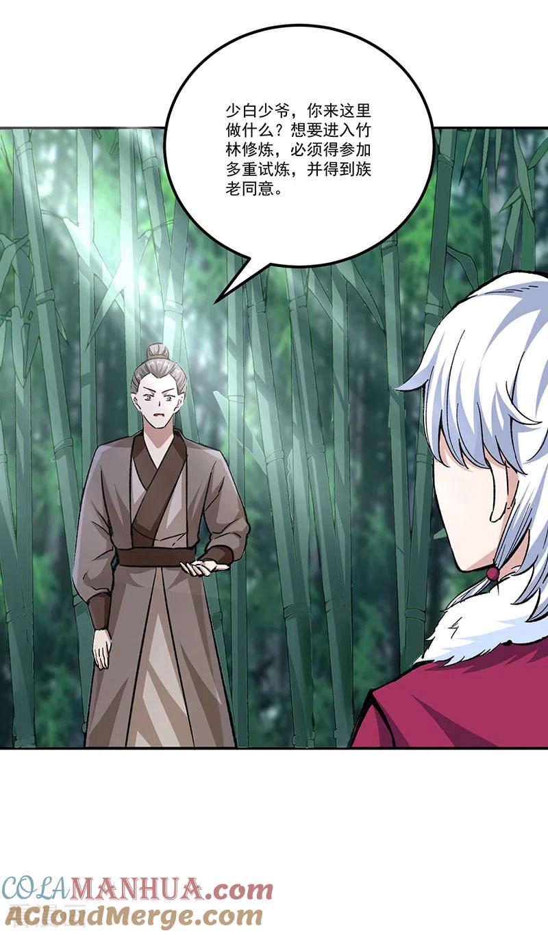 《武道独尊》第336话 离开龙家 第19页