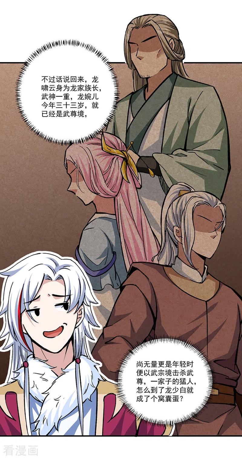 《武道独尊》第336话 离开龙家 第12页