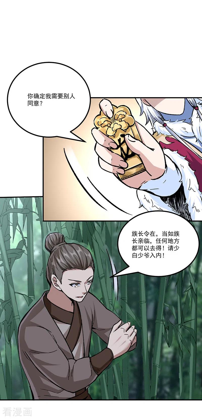 《武道独尊》第336话 离开龙家 第20页