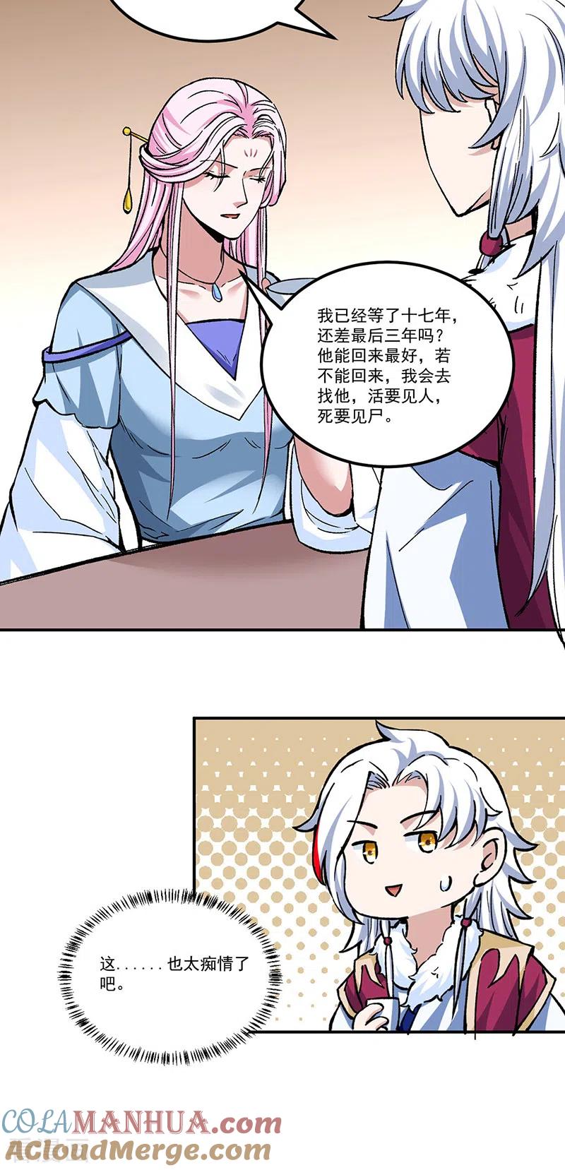 《武道独尊》第336话 离开龙家 第11页