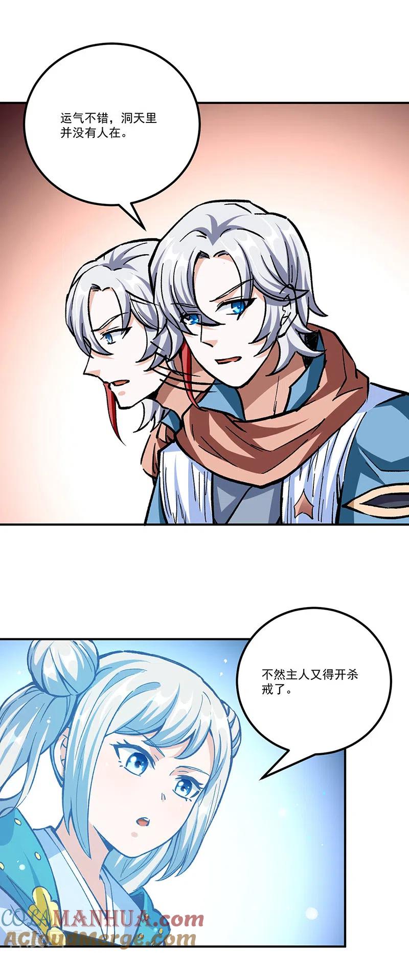 《武道独尊》第336话 离开龙家 第25页