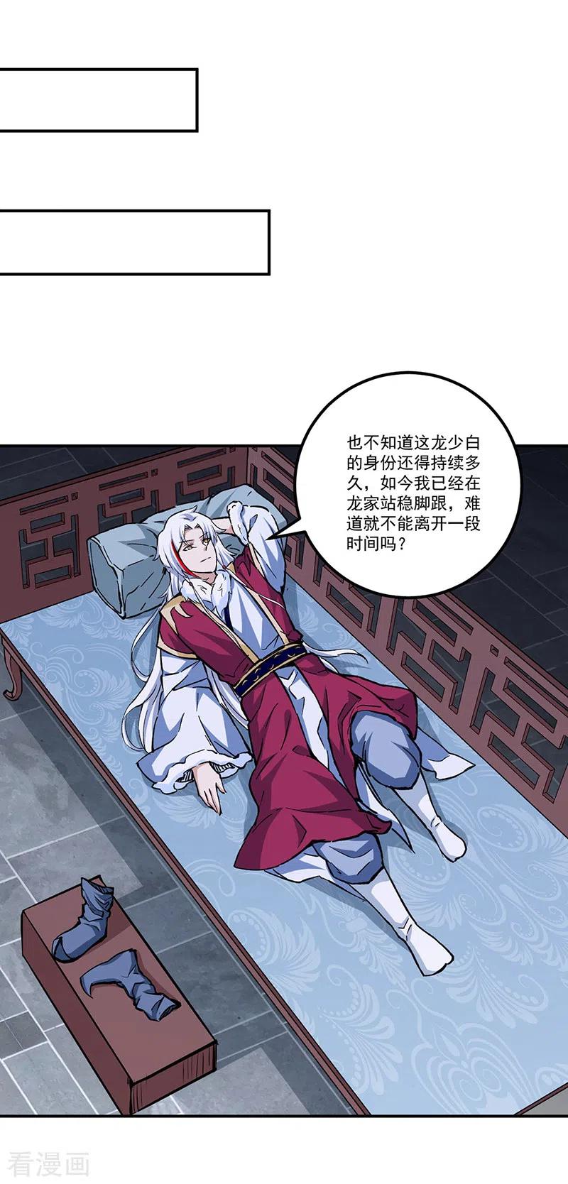 《武道独尊》第336话 离开龙家 第14页