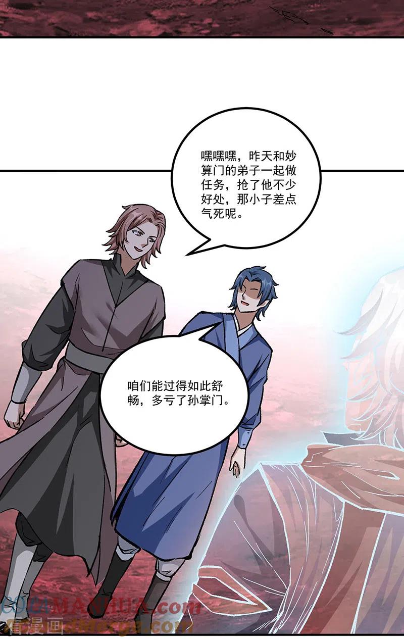 《武道独尊》第336话 离开龙家 第27页