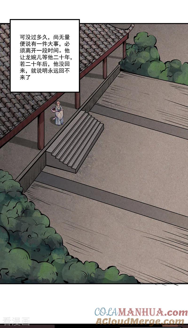 《武道独尊》第336话 离开龙家 第7页