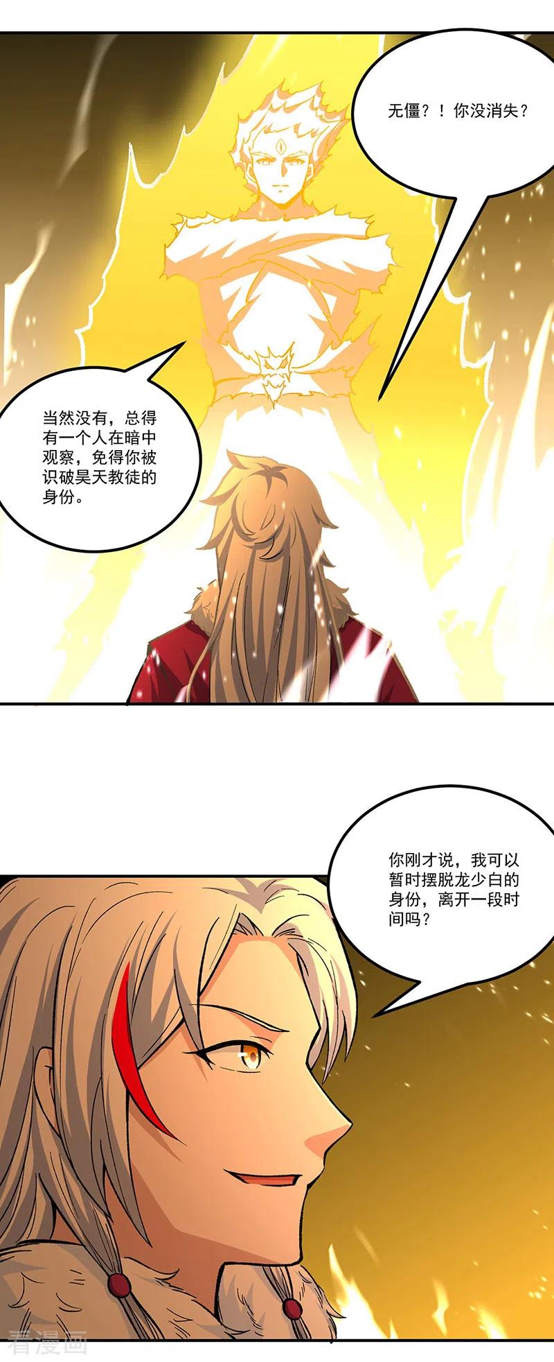 《武道独尊》第336话 离开龙家 第16页