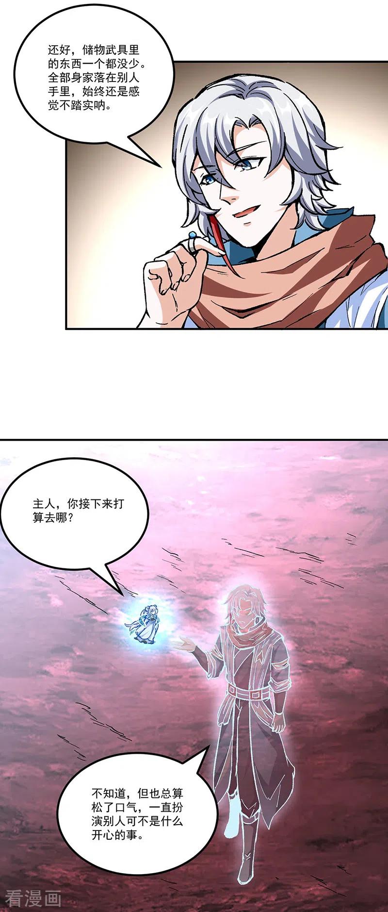 《武道独尊》第336话 离开龙家 第26页