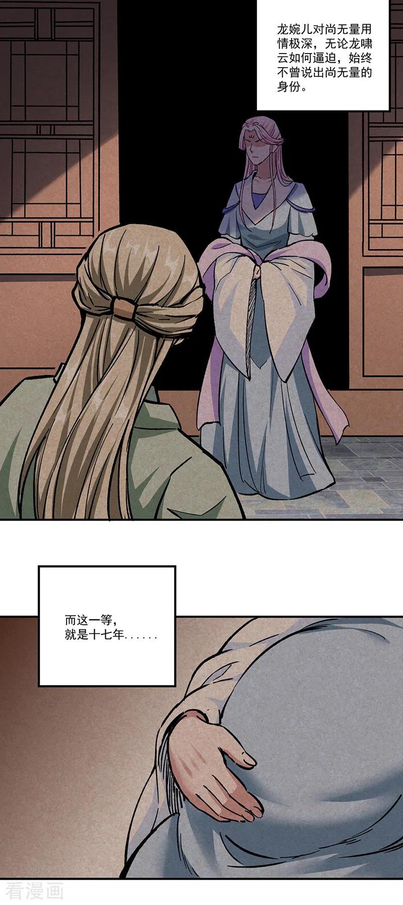 《武道独尊》第336话 离开龙家 第8页