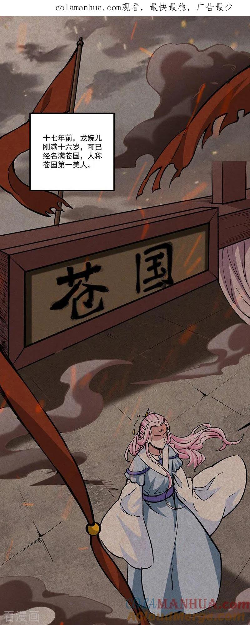 《武道独尊》第336话 离开龙家 第1页