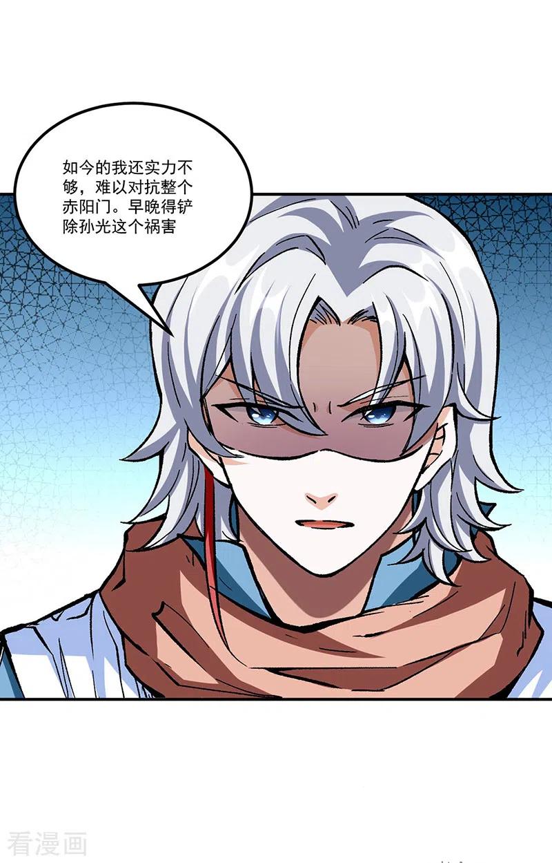 《武道独尊》第336话 离开龙家 第28页