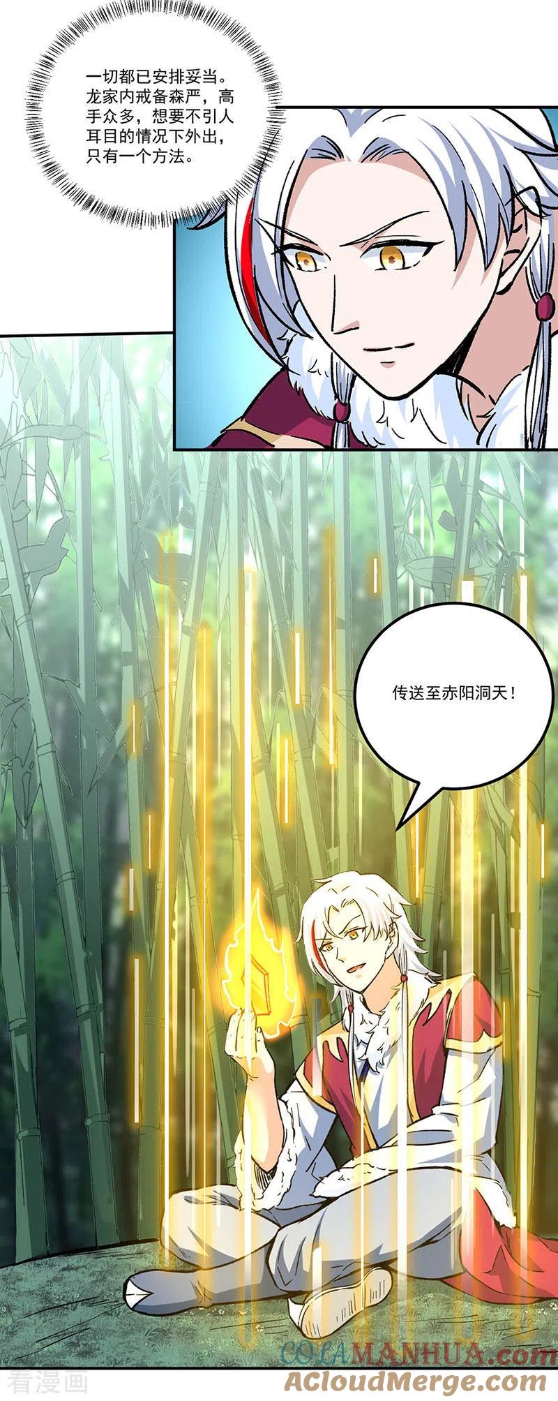 《武道独尊》第336话 离开龙家 第23页